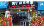 熱烈祝賀美寧廚房電器畢節(jié)專(zhuān)賣(mài)店隆重開(kāi)業(yè)，